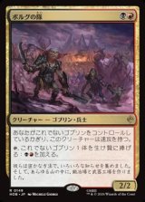 画像: 【日本語】ボルグの隊/Bolg's Company