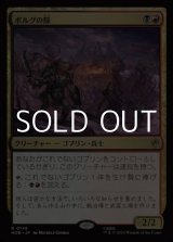画像: 【日本語Foil】ボルグの隊/Bolg's Company