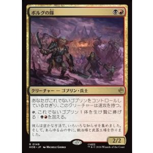 画像: 【日本語】ボルグの隊/Bolg's Company