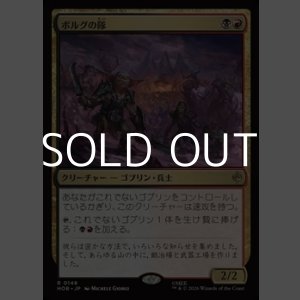 画像: 【日本語Foil】ボルグの隊/Bolg's Company