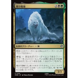 画像: 【日本語】親分魔狼/The Chief Warg