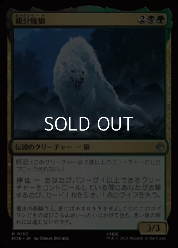 画像1: 【日本語Foil】親分魔狼/The Chief Warg (1)