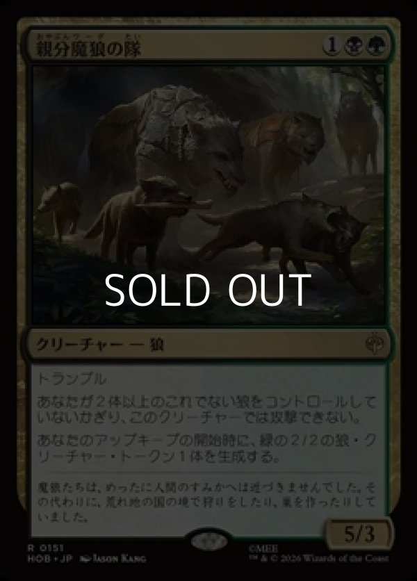 画像1: 【日本語Foil】親分魔狼の隊/Chief Warg's Company (1)