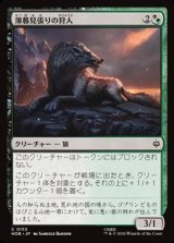 画像: 【日本語】薄暮見張りの狩人/Duskwatch Hunter