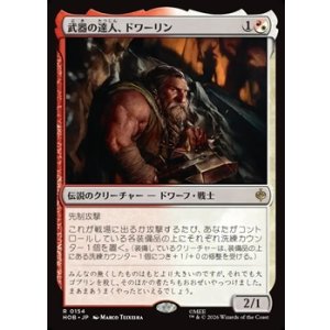 画像: 【日本語】武器の達人、ドワーリン/Dwalin, Weaponmaster