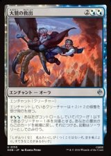 画像: 【日本語】大鷲の救出/Eagle's Rescue