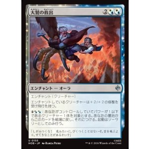 画像: 【日本語】大鷲の救出/Eagle's Rescue