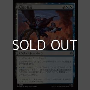 画像: 【日本語Foil】大鷲の救出/Eagle's Rescue