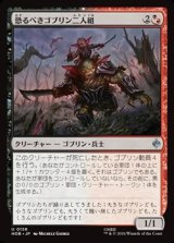 画像: 【日本語】恐るべきゴブリン二人組/Fearsome Goblin Pair