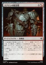 画像: 【日本語】ゴブリンの板金鎧/Goblin Plate Mail