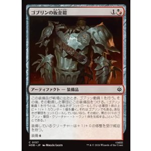 画像: 【日本語】ゴブリンの板金鎧/Goblin Plate Mail