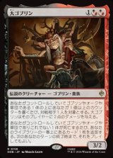 画像: 【日本語】大ゴブリン/The Great Goblin