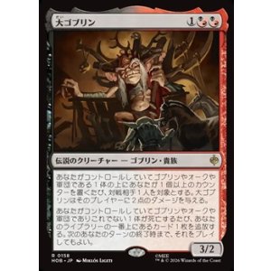 画像: 【日本語】大ゴブリン/The Great Goblin