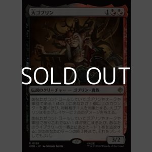 画像: 【日本語Foil】大ゴブリン/The Great Goblin