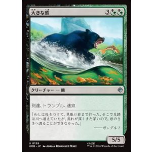 画像: 【日本語】大きな熊/Large Bear