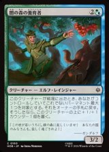 画像: 【日本語】闇の森の養育者/Mirkwood Nurturer