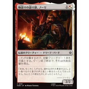 画像: 【日本語】物語りの語り部、ノーリ/Nori, Teller of Tales