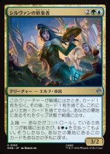 画像: 【日本語】シルヴァンの歓楽者/Silvan Reveler