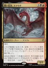 画像: 【日本語】悪い長虫、スマウグ/Smaug, Wicked Worm