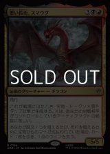 画像: 【日本語Foil】悪い長虫、スマウグ/Smaug, Wicked Worm