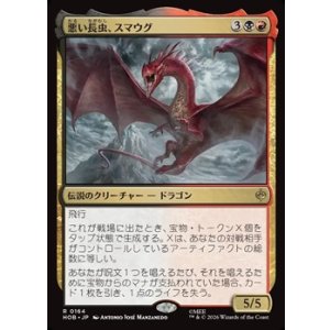 画像: 【日本語】悪い長虫、スマウグ/Smaug, Wicked Worm