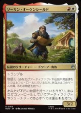 画像: 【日本語】ソーリン・オーケンシールド/Thorin Oakenshield