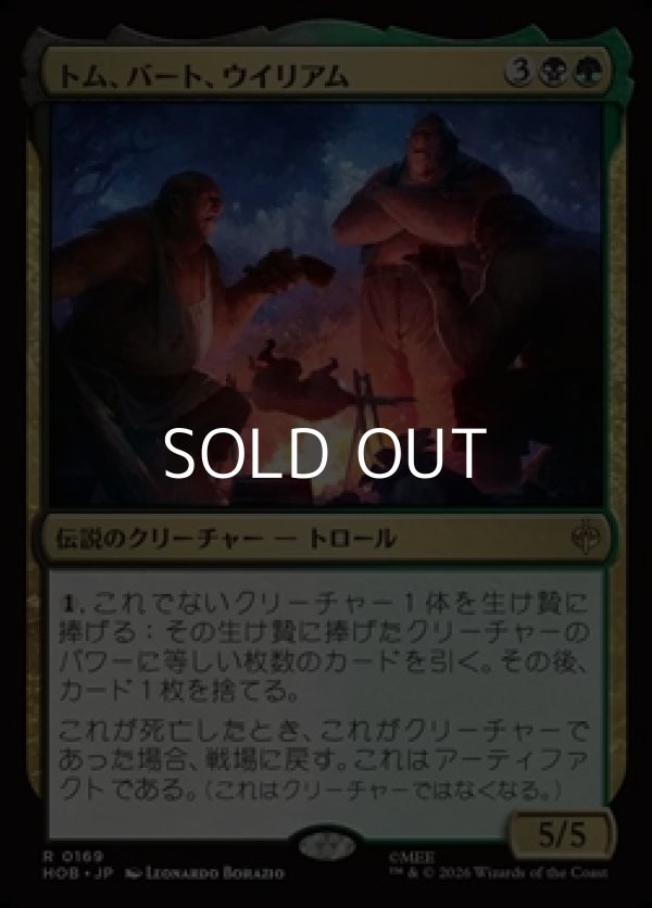 画像1: 【日本語Foil】トム、バート、ウイリアム/Tom, Bert, and William (1)