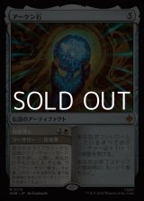 画像: 【日本語Foil】アーケン石/The Arkenstone