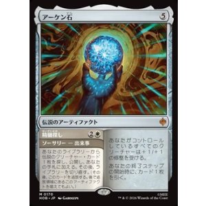 画像: 【日本語】アーケン石/The Arkenstone