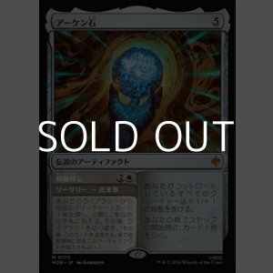 画像: 【日本語Foil】アーケン石/The Arkenstone