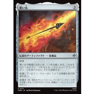 画像: 【日本語】黒い矢/The Black Arrow