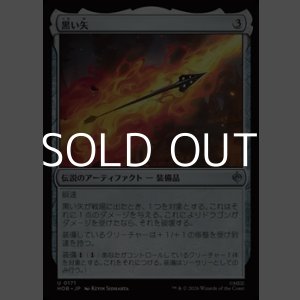 画像: 【日本語Foil】黒い矢/The Black Arrow