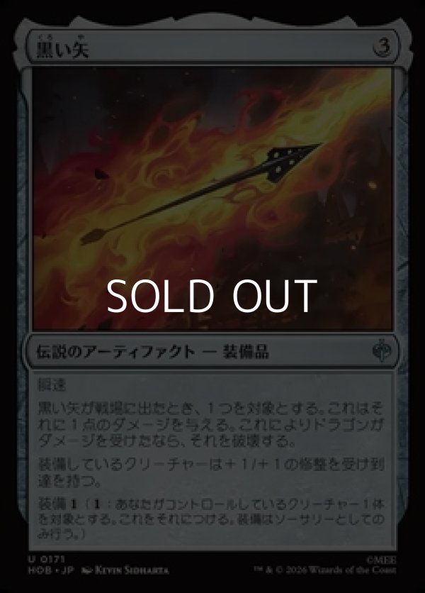 画像1: 【日本語Foil】黒い矢/The Black Arrow (1)