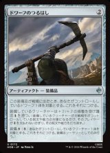 画像: 【日本語】ドワーフのつるはし/Dwarven Mattock