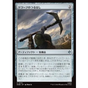 画像: 【日本語】ドワーフのつるはし/Dwarven Mattock