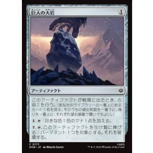 画像: 【日本語】巨人の大岩/Giant's Boulder