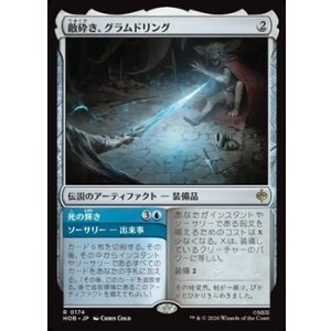 画像: 【日本語】敵砕き、グラムドリング/Glamdring, Foe-hammer