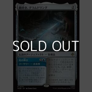 画像: 【日本語Foil】敵砕き、グラムドリング/Glamdring, Foe-hammer
