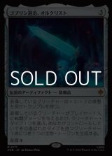画像: 【日本語】ゴブリン退治、オルクリスト/Orcrist, Goblin-cleaver