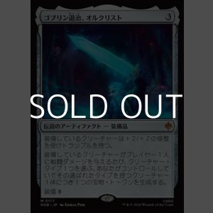 画像: 【日本語】ゴブリン退治、オルクリスト/Orcrist, Goblin-cleaver