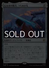 画像: 【日本語Foil】ビルボの佩刀、つらぬき丸/Sting, Bilbo's Sword