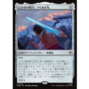 画像: 【日本語】ビルボの佩刀、つらぬき丸/Sting, Bilbo's Sword