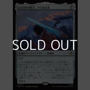 画像: 【日本語Foil】ビルボの佩刀、つらぬき丸/Sting, Bilbo's Sword