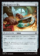 画像: 【日本語】使い込んだフライ返し/Well-Worn Spatula