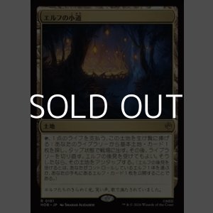 画像: 【日本語】エルフの小道/Elven Passage