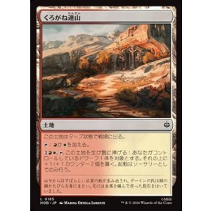 画像: 【日本語】くろがね連山/Iron Hills