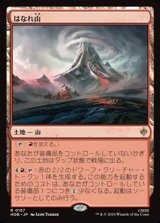 画像: 【日本語Foil】はなれ山/The Lonely Mountain