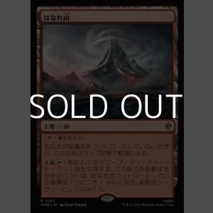 画像: 【日本語】はなれ山/The Lonely Mountain