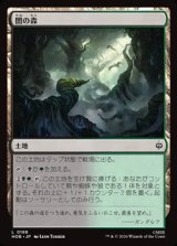 画像: 【日本語】闇の森/Mirkwood