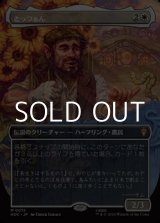 画像: ☆特殊枠【日本語Foil】とっつぁん/The Gaffer
